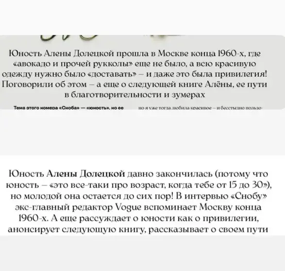 Долецкая против "Сноба": как издание изменило интервью после согласования