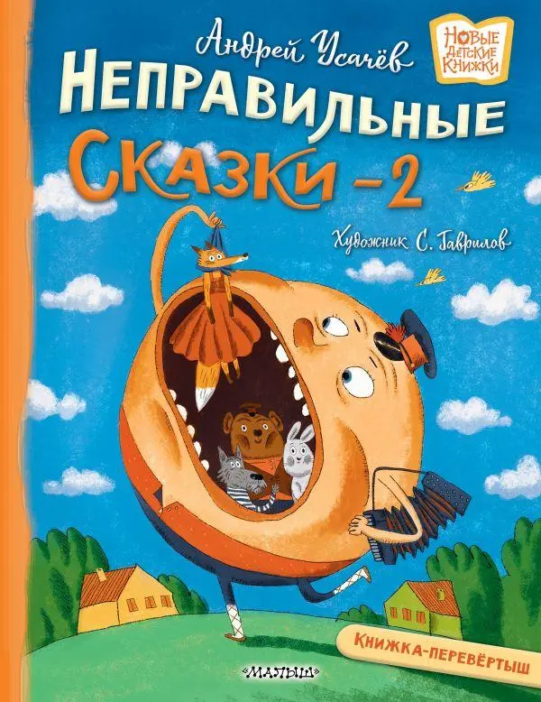 Книжные новинки для детей: ананас вместо репки и каникулы в Простоквашино