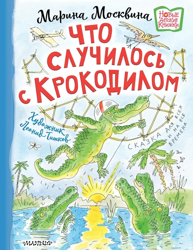 Книжные новинки для детей: ананас вместо репки и каникулы в Простоквашино