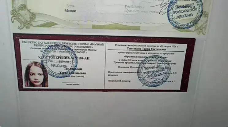 9-летняя сестра Алисы Тепляковой стала дипломированным продавцом