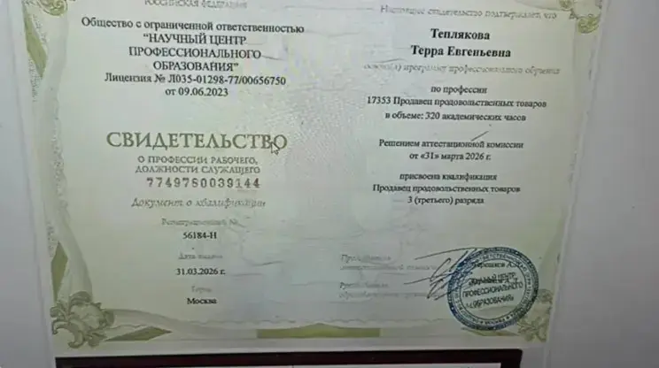 9-летняя сестра Алисы Тепляковой стала дипломированным продавцом