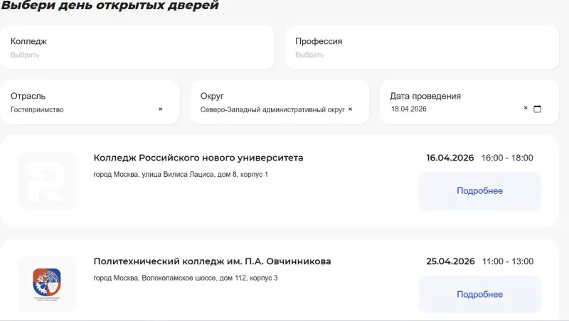 Куда пойти учиться: гид по дню открытых дверей в московских колледжах