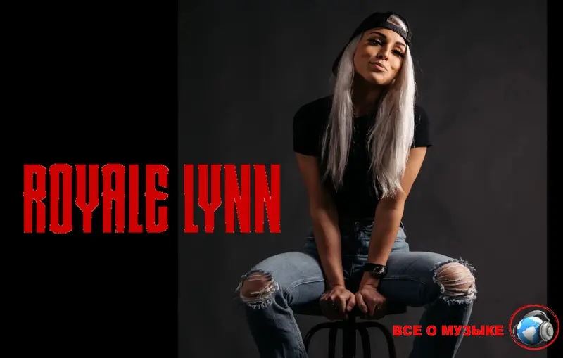 Рояль Линн: Как девушка с фермы взорвала чарты панк-роком