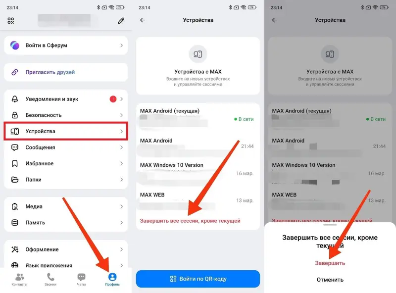 Взломали аккаунт в MAX? Вот как его вернуть