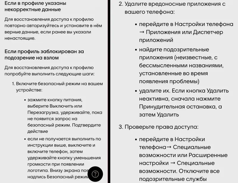 Взломали аккаунт в MAX? Вот как его вернуть