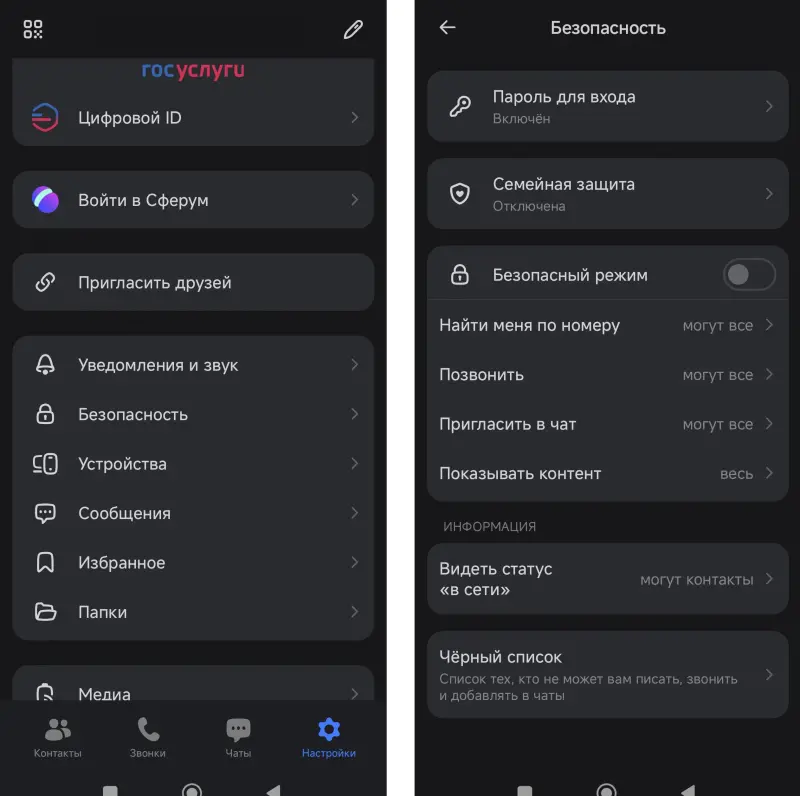 Взломали аккаунт в MAX? Вот как его вернуть