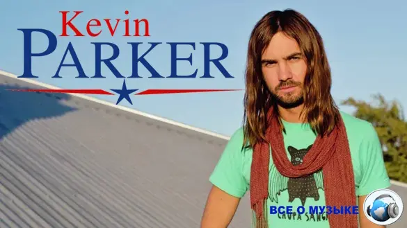 За кулисами хита: Как Кевин Паркер из Tame Impala создал «Let It Happen»