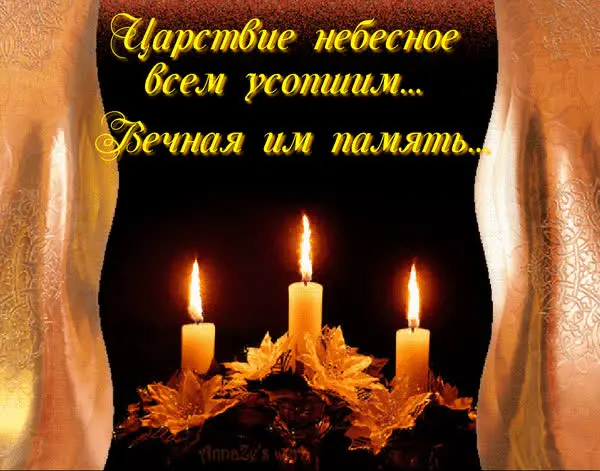 Открытки на Радоницу: более 40 картинок для поминовения близких