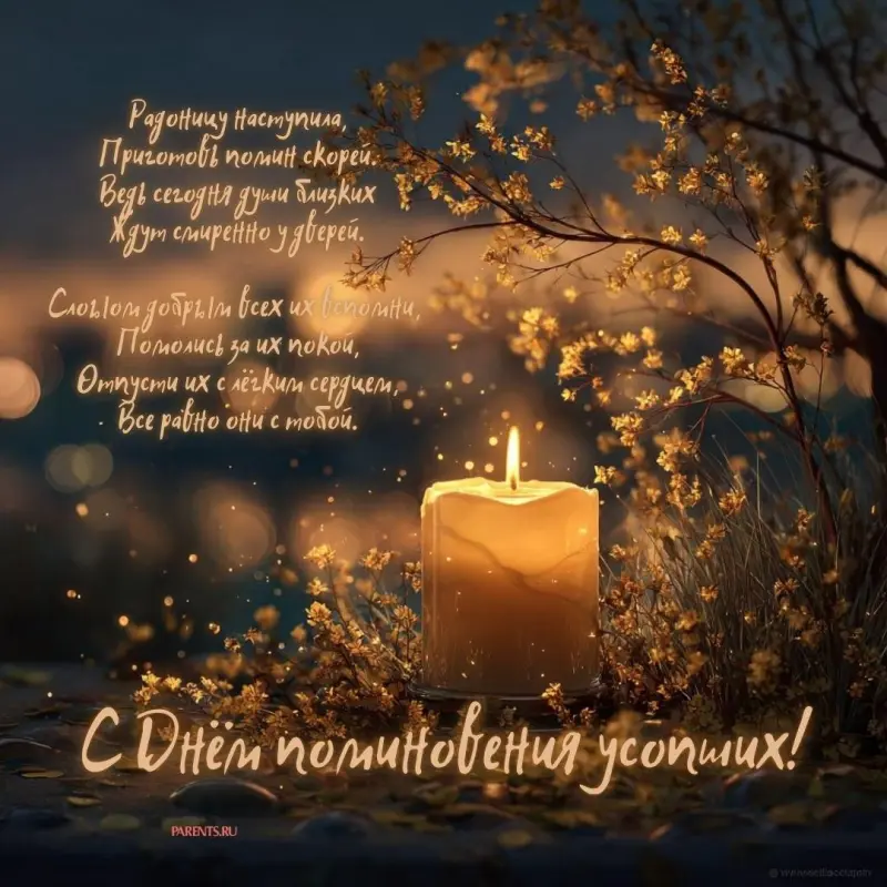 Открытки на Радоницу: более 40 картинок для поминовения близких