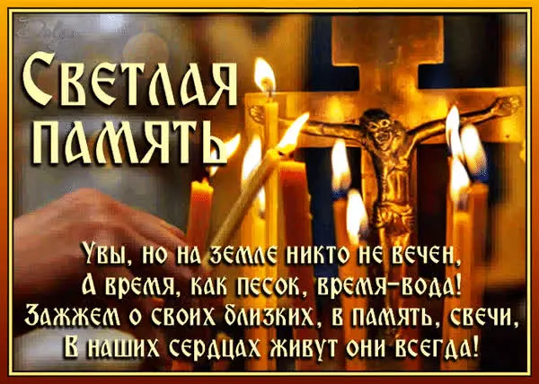 Открытки на Радоницу: более 40 картинок для поминовения близких