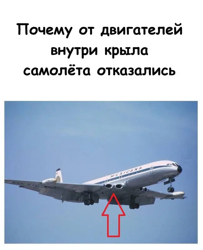 Забытая схема: почему двигатели перестали прятать в крылья самолётов