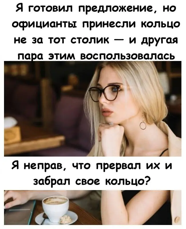 Официанты перепутали столик: одна девушка сказала «да» чужому кольцу, а парень хотел с ней расстаться