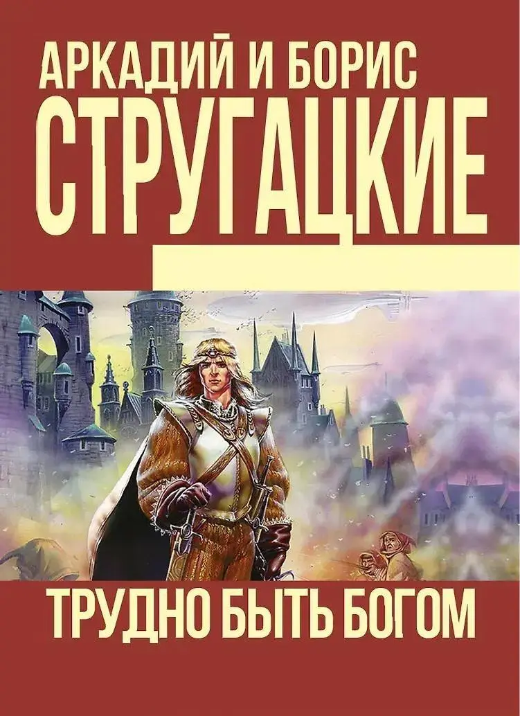 7 главных книг братьев Стругацких, которые должен прочитать каждый