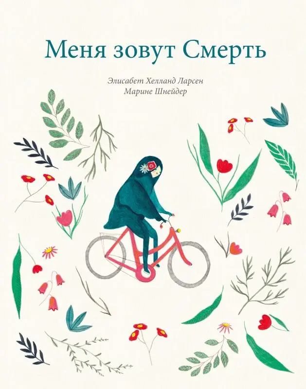 Как говорить с детьми о смерти: 7 книг, которые помогут пережить утрату