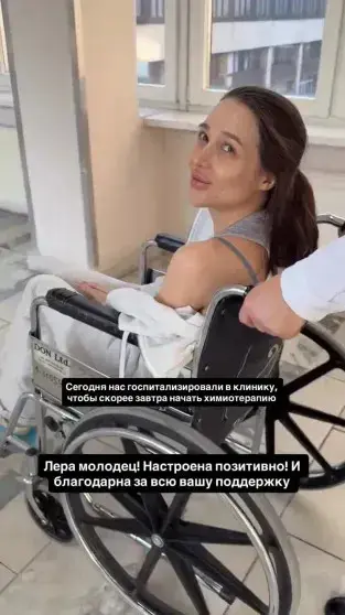 Тяжёлые будни: новые фото Лерчек во время химиотерапии