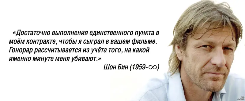 Шон Бин: король мемов и самый умираемый актер в кино