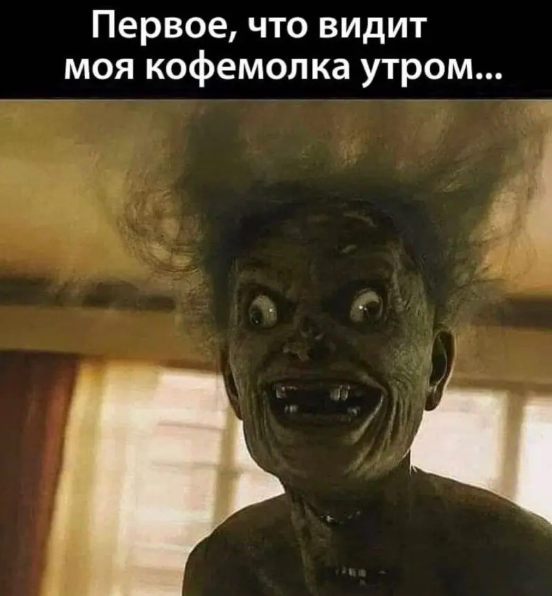 Кофейный юмор: мемы темнее эспрессо