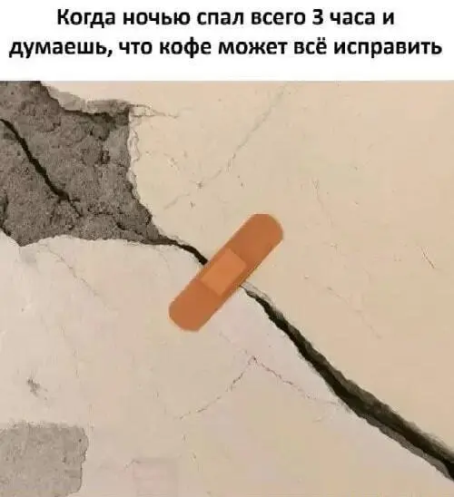 Кофейный юмор: мемы темнее эспрессо