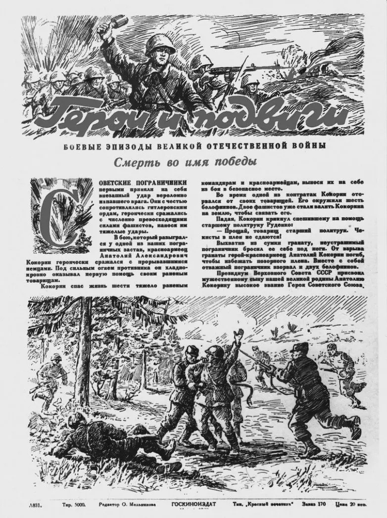 «Чекисты не сдаются!»: Последний бой санинструктора Кокорина