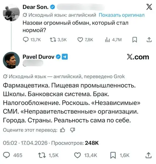 Дуров против системы: миллиардер назвал брак и налоги главными обманами