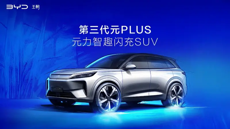 Новый BYD Yuan Plus: больше, мощнее и с новым лицом перед премьерой в Пекине