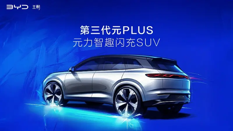 Новый BYD Yuan Plus: больше, мощнее и с новым лицом перед премьерой в Пекине