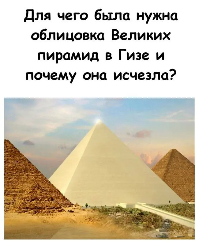 Блестящая тайна: зачем пирамиды Гизы были гладкими и куда делась их облицовка