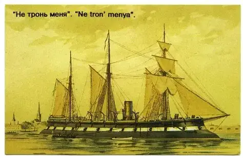 «Не тронь меня», «Три рюмки» и «Курица»: подборка самых странных названий кораблей Российского флота