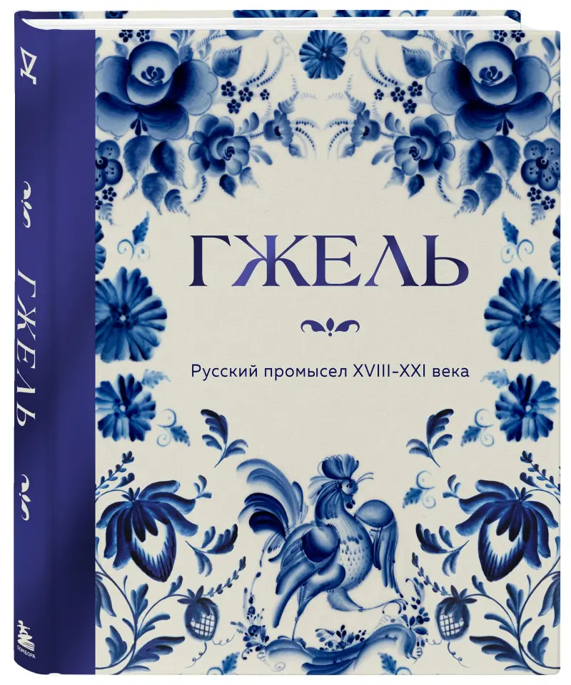 5 книжных новинок для подарка подруге на Всемирный день книг книги, подарки, Всемирный день книг, Елена Крыгина, Смешарики, кулинария, психология, история, Гжель, Москва