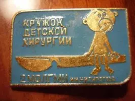 Странные значки из СССР: от Золотого Теленка до каннибалов советские значки, странные значки, орден, ветеран труда, приколы, фалеристика, ссср, юмор, подборка