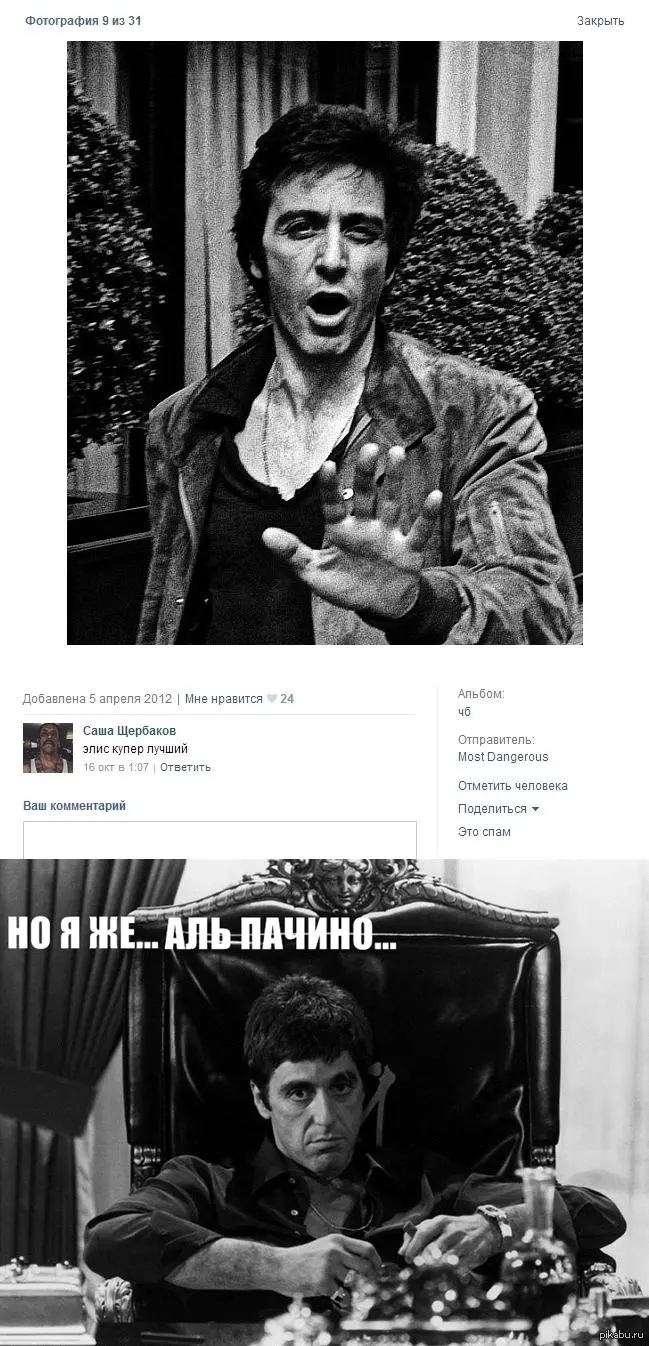 Аль Пачино разрывает: 30+ мемов к 86-летию легенды Аль Пачино, мемы, приколы, картинки, день рождения, кино, Лицо со шрамом, Крестный отец, Тони Монтана, юмор