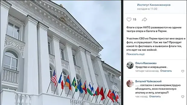«За что мы воюем?»: в Перми на театре оперы развесили флаги стран НАТО