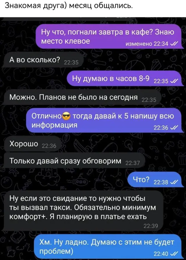 Когда ожидания разбились о реальность: история одного свидания