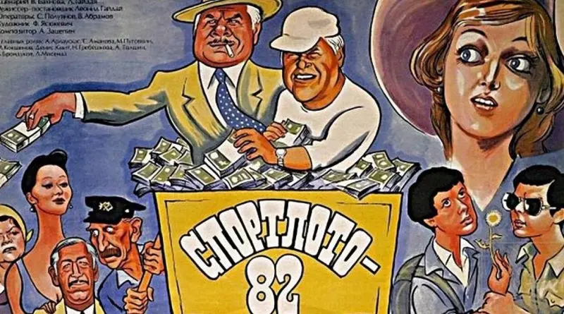 Культ за 30 копеек: невероятная история «Спортлото», покорившего Советский Союз спортлото, ссср, лотерея, олимпиада-80, советский спорт, леонид гайдай, лототрон, история азартных игр
