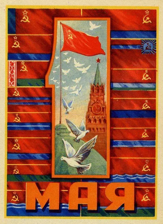 Советский Первомай: 40+ открыток из детства, которые можно отправить сейчас 1 мая, первомайские открытки, СССР, ностальгия, праздник весны и труда, советские плакаты, бесплатные поздравления