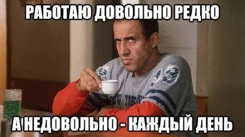 Ржачные мемы и фото про работу: 30+ картинок, чтобы забыть о тоске мемы, работа, приколы, картинки, юмор, майские, труд, подборка