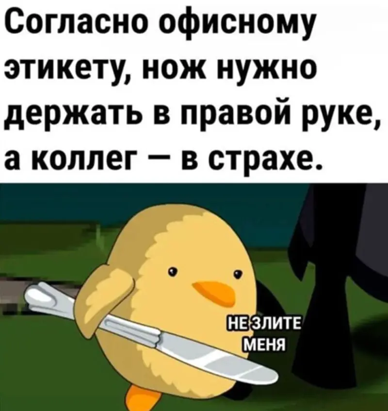 Ржачные мемы и фото про работу: 30+ картинок, чтобы забыть о тоске мемы, работа, приколы, картинки, юмор, майские, труд, подборка