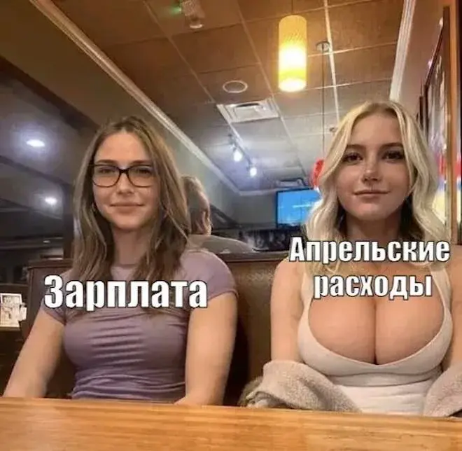 Позитив: 19 мемов про любовь, деньги и фото только лица
