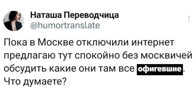 «Дни без москвичей»: угарные мемы про отключение интернета в столице мемы, шутки, интернет, Москва, отключение, майские праздники, приколы, рунет, москвичи, детокс