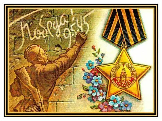 Лучшие открытки с Днём Победы 9 Мая 2026 года: ностальгия по СССР 9 мая, день победы, открытки, ссср, ностальгия, ветераны, великая отечественная война
