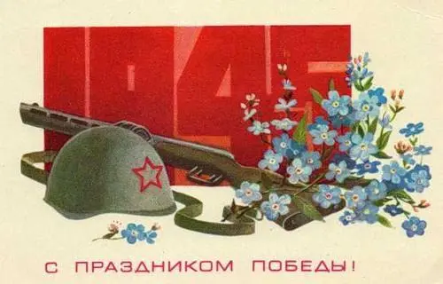 Лучшие открытки с Днём Победы 9 Мая 2026 года: ностальгия по СССР 9 мая, день победы, открытки, ссср, ностальгия, ветераны, великая отечественная война