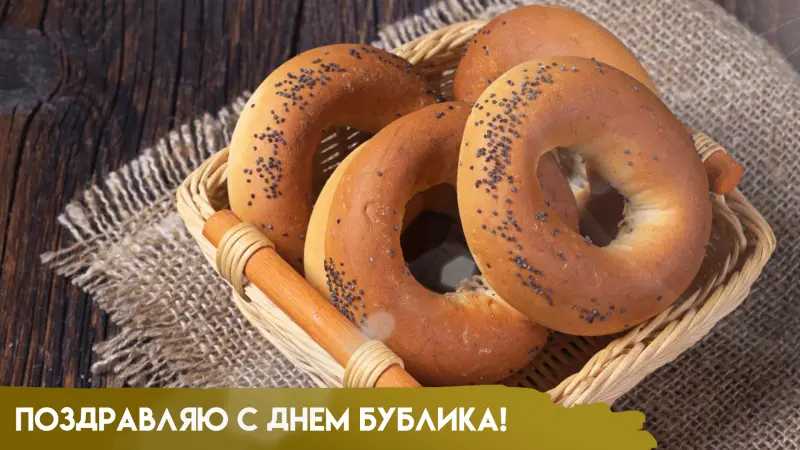 Бублики, бейглы и их родственники: завершаем серию о хлебе бейгл, бублик, баранка, выпечка, хлеб, еврейская кухня, история еды, кулинария, США, Канада, Италия, Германия, Турция