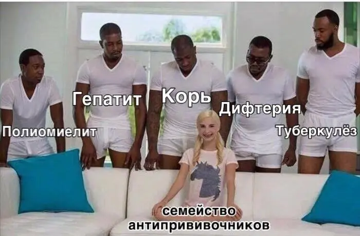 Смех сквозь вакцины: лучшие мемы про антипрививочников антипрививочники, мемы, шутки, приколы, вакцинация, юмор