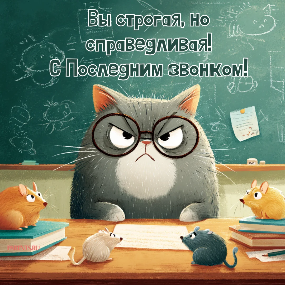 Красивые открытки на последний звонок: более 30 вариантов для учителей последний звонок, открытки, учителя, поздравления, картинки, выпускной, школа