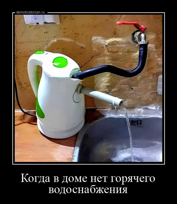 Вот это поворот: мемы про отключение горячей воды, которые спасут ваш день отключение воды, мемы, приколы, горячая вода, график отключения, 2026, коммунальщики, тазик, юмор