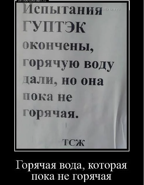 Вот это поворот: мемы про отключение горячей воды, которые спасут ваш день отключение воды, мемы, приколы, горячая вода, график отключения, 2026, коммунальщики, тазик, юмор