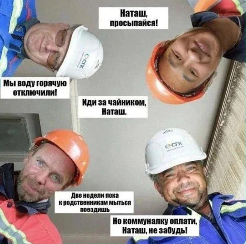 Вот это поворот: мемы про отключение горячей воды, которые спасут ваш день отключение воды, мемы, приколы, горячая вода, график отключения, 2026, коммунальщики, тазик, юмор