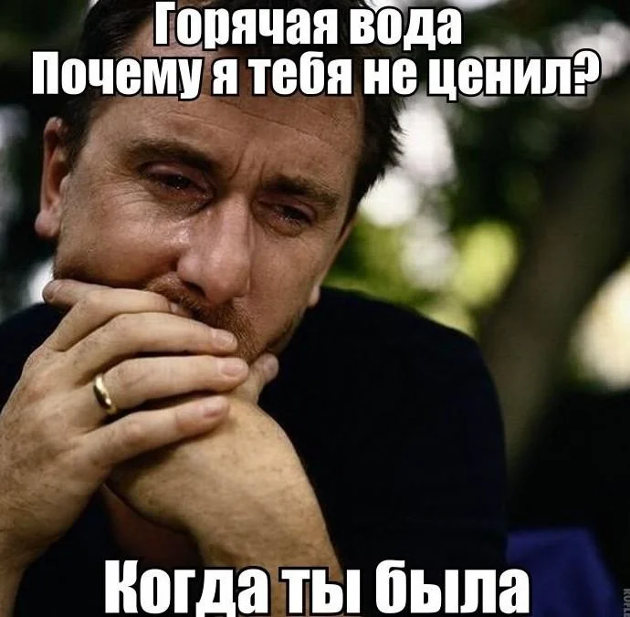 Вот это поворот: мемы про отключение горячей воды, которые спасут ваш день отключение воды, мемы, приколы, горячая вода, график отключения, 2026, коммунальщики, тазик, юмор