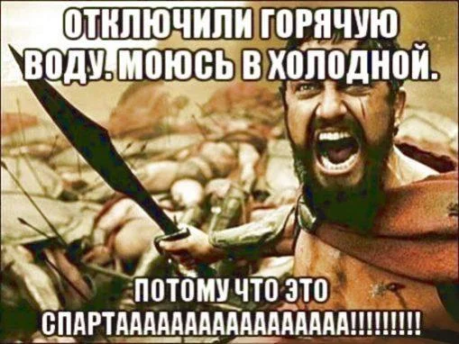 Вот это поворот: мемы про отключение горячей воды, которые спасут ваш день отключение воды, мемы, приколы, горячая вода, график отключения, 2026, коммунальщики, тазик, юмор