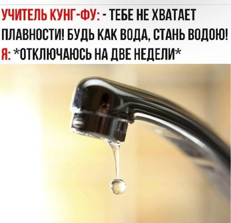 Вот это поворот: мемы про отключение горячей воды, которые спасут ваш день отключение воды, мемы, приколы, горячая вода, график отключения, 2026, коммунальщики, тазик, юмор
